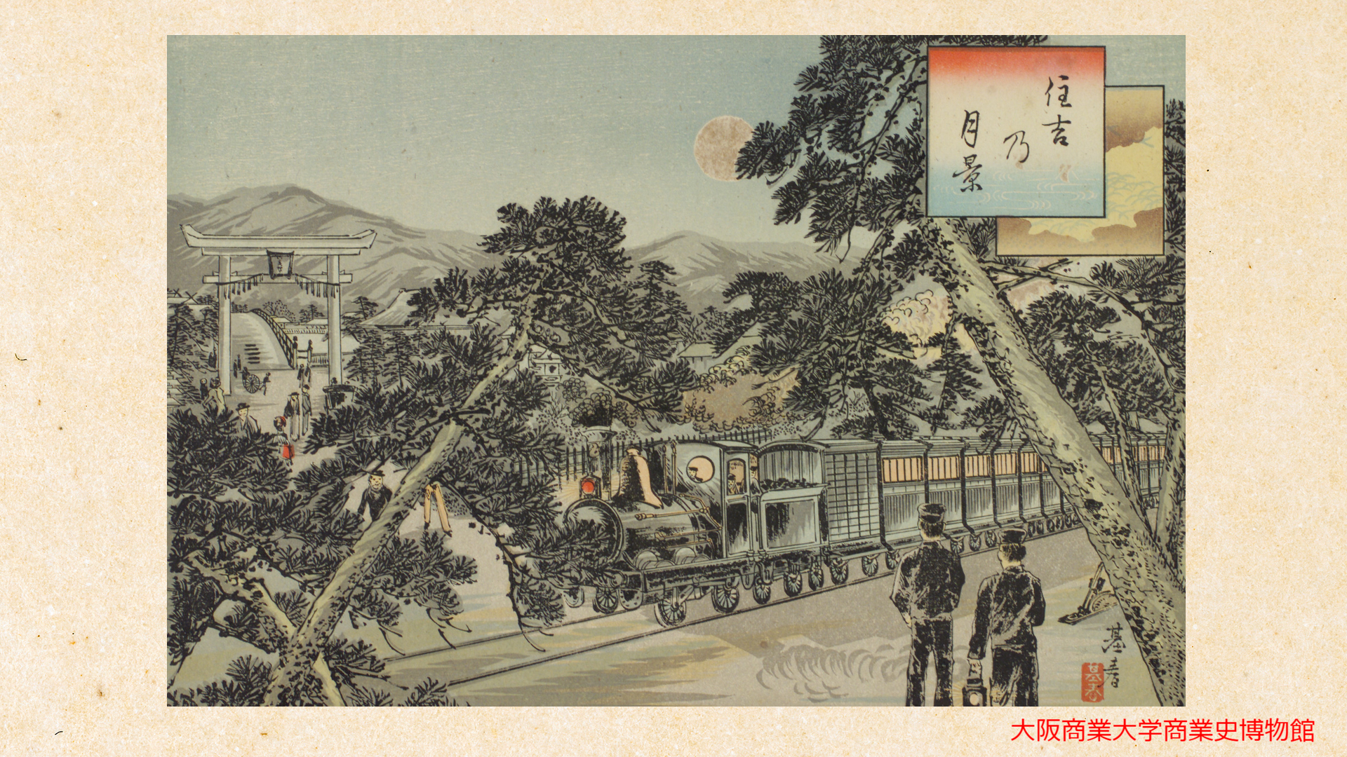 京阪土産名所図画