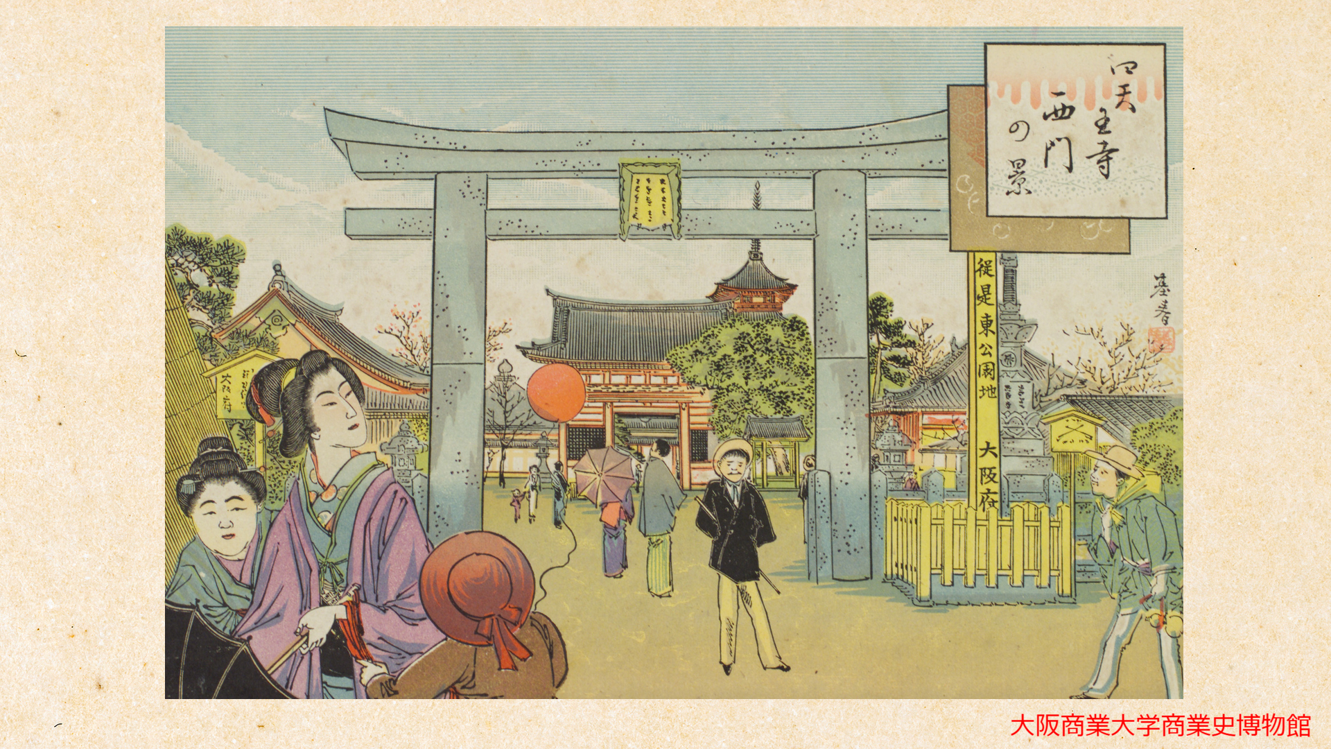 京阪土産名所図画