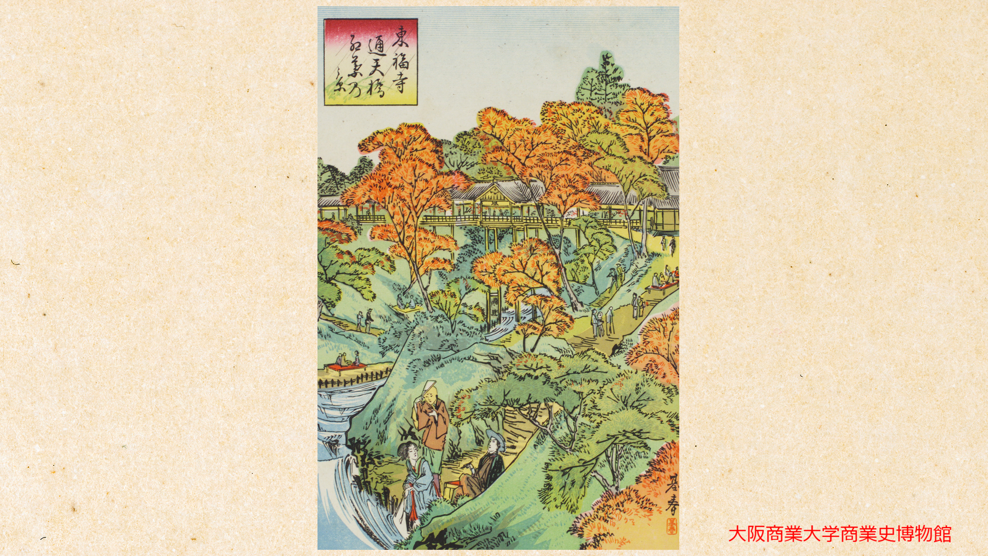 京阪土産名所図画