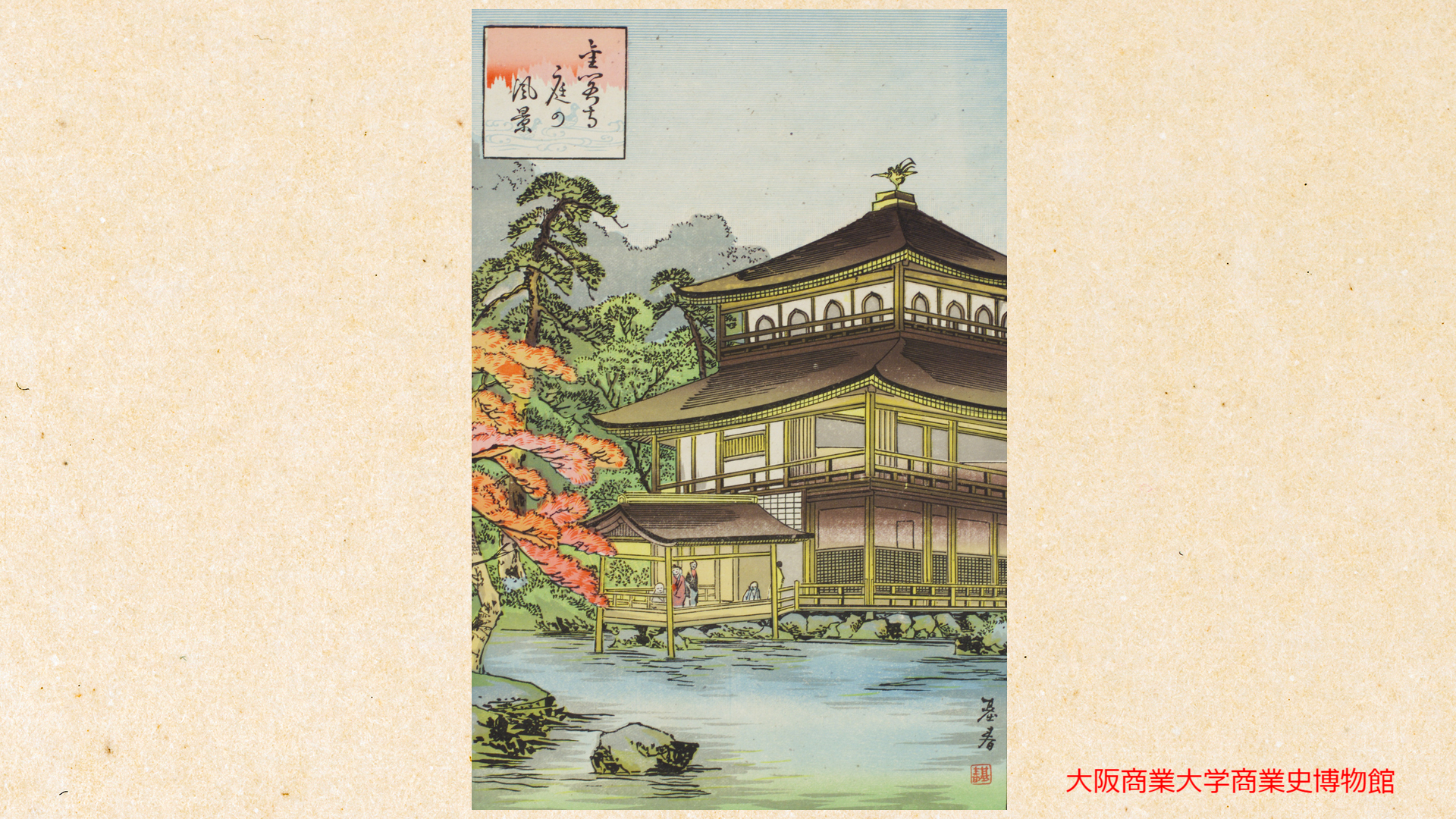 京阪土産名所図画