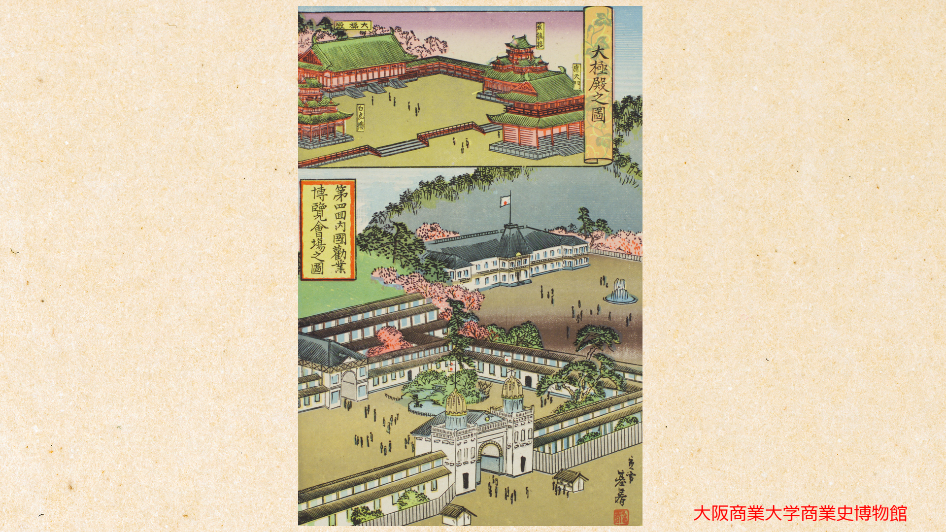 京阪土産名所図画